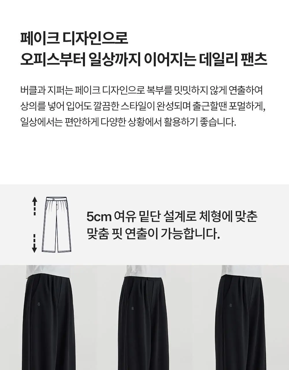 [이청아 착용] 프론투라인 올데이무브 핀턱 와이드 팬츠 상세페이지 15